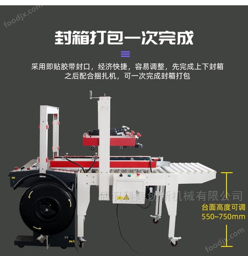 全自动打包机与胶带封箱机 提升商业包装效率的解决方案