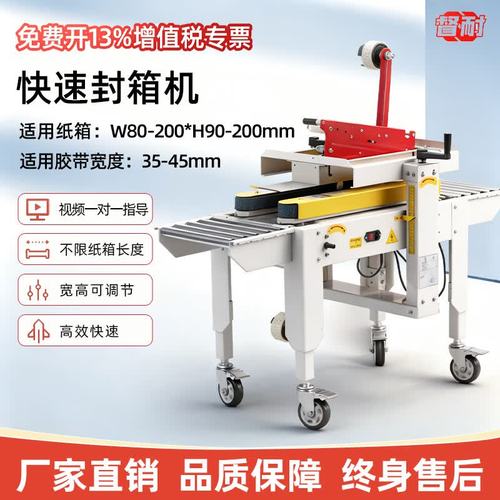 督耐全自动封箱机快递小纸箱打包机电商专用飞机盒十字工字型1